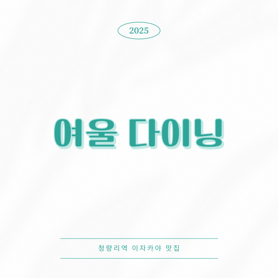 여울다이닝 이미지