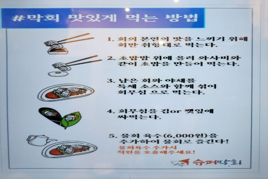 슈퍼막회 오창점 이미지