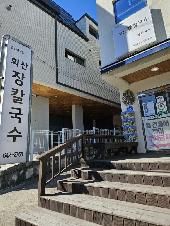 한신칼국수 이미지
