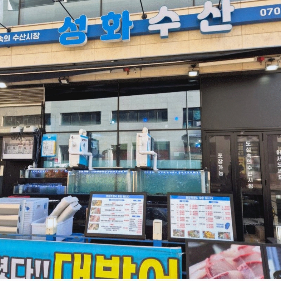 성화수산 이미지