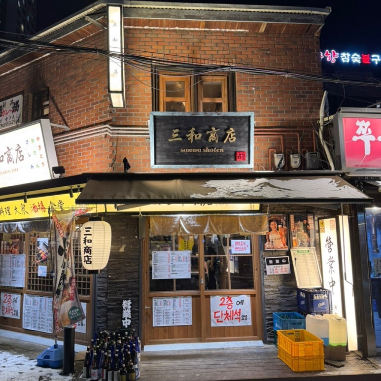 산와쇼텐 이미지