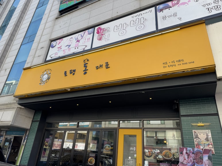 토평동대표 이미지