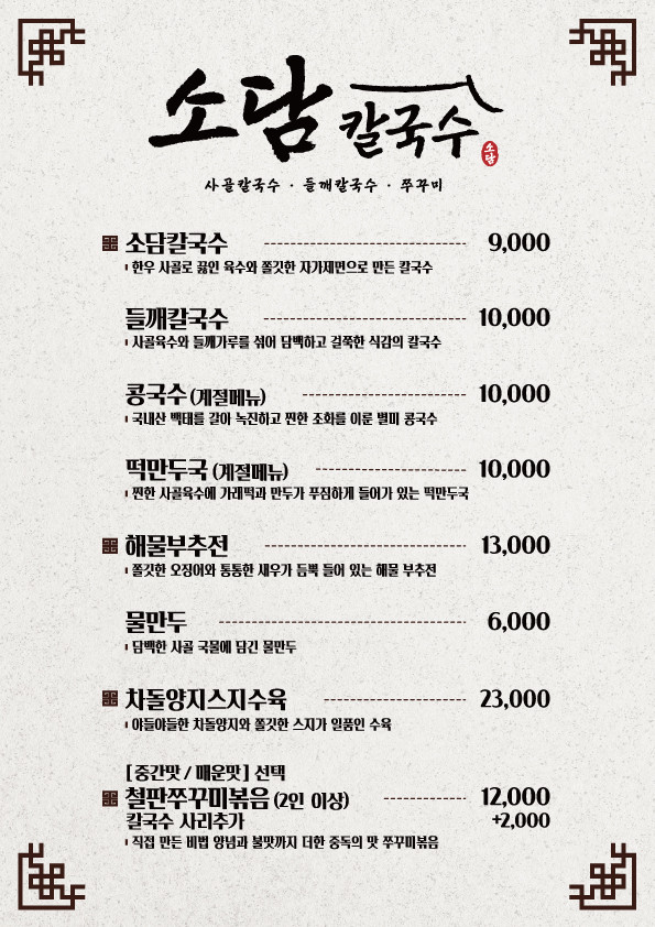소담칼국수 이미지