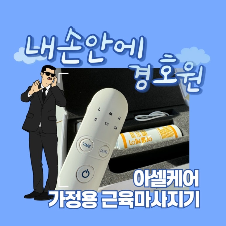 아셀케어 이미지