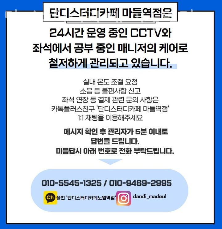 단디스터디카페마들역점 이미지