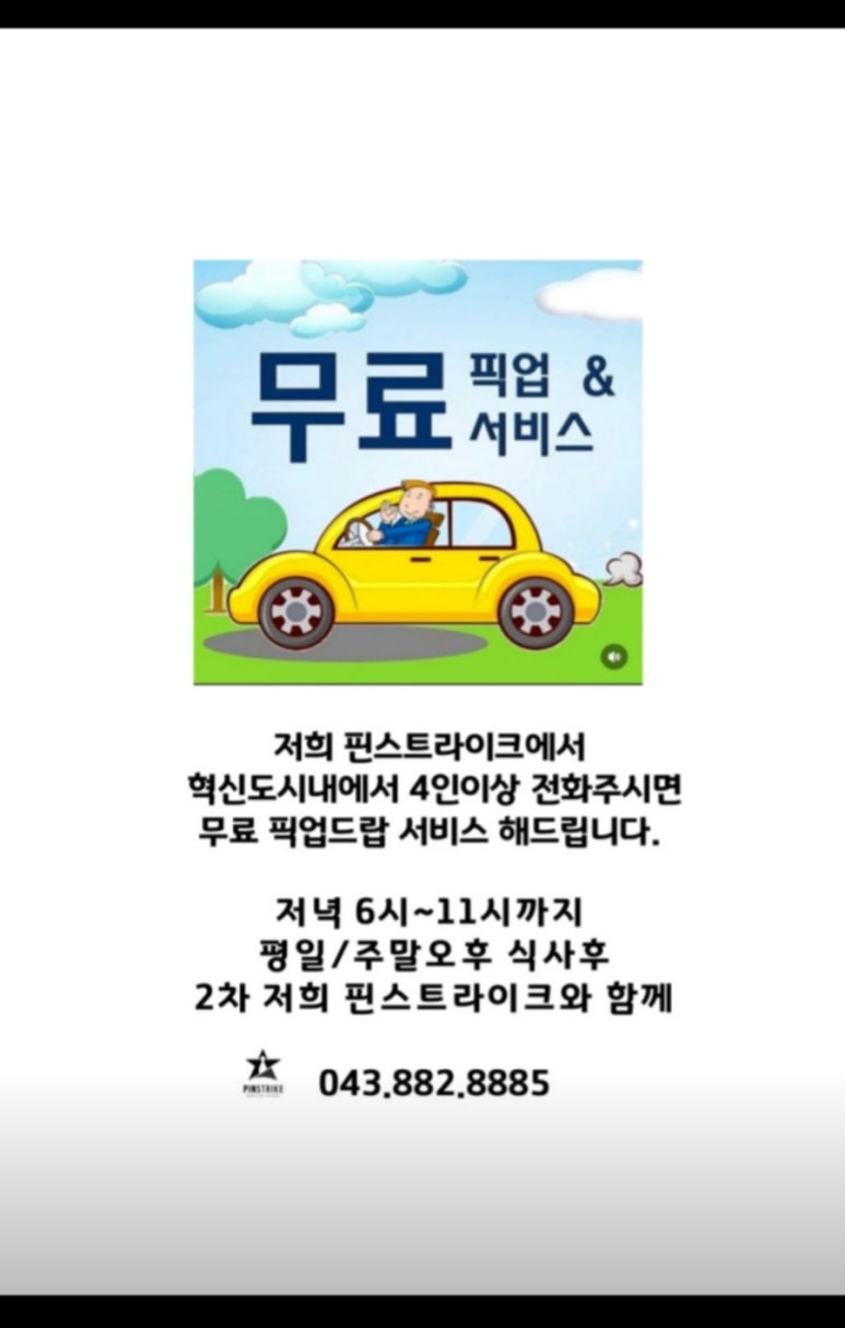 핀스트라이크 이미지