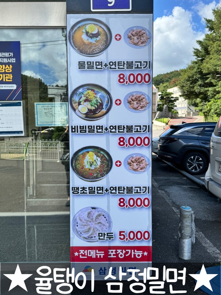 삼정밀면 이미지