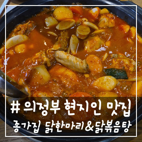 종가집닭한마리 이미지