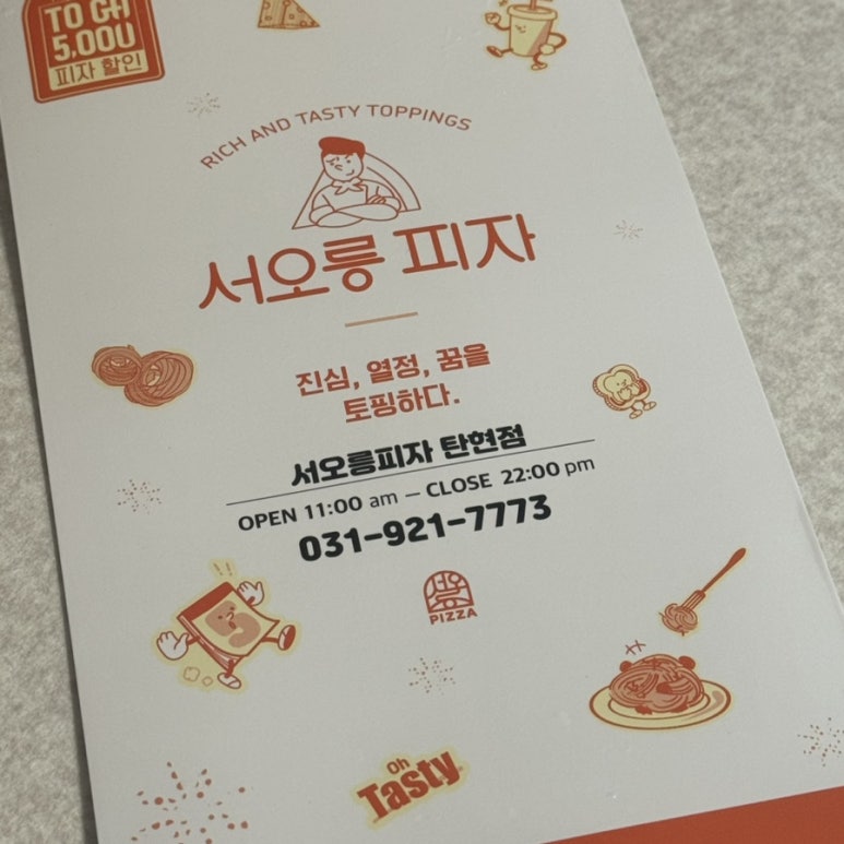서오릉피자탄현점 이미지
