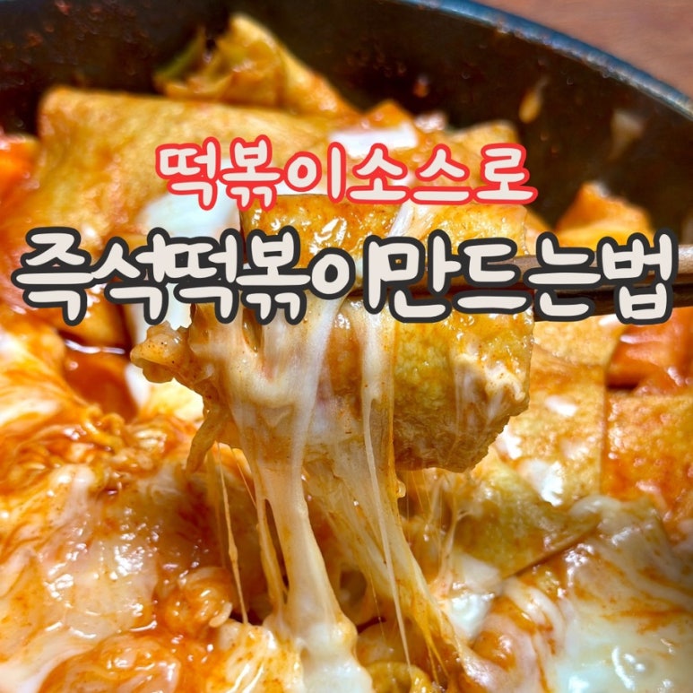 땡큐떡볶이 이미지