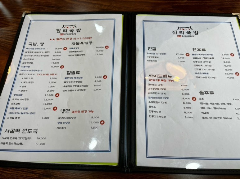 진리국밥 김포한강점 이미지