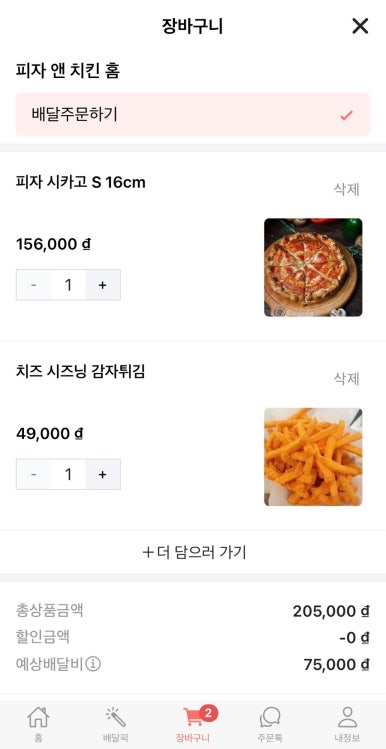 치킨홈 이미지
