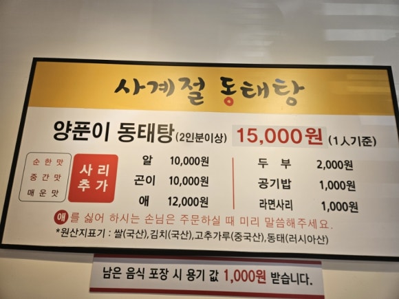 사계절동태탕 이미지