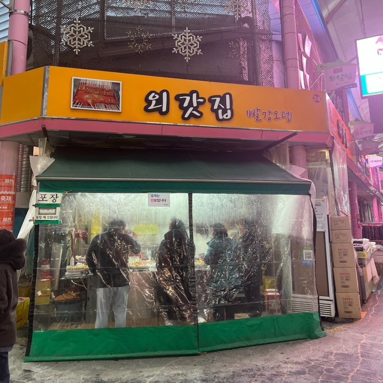 외갓집분식 이미지
