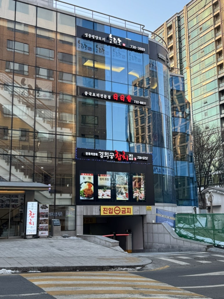 일일향 광화문점 이미지