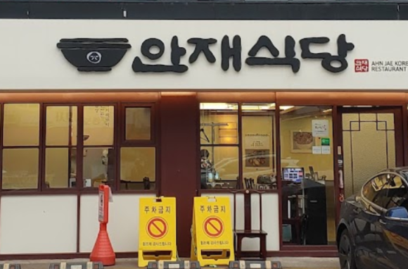안재식당 이미지