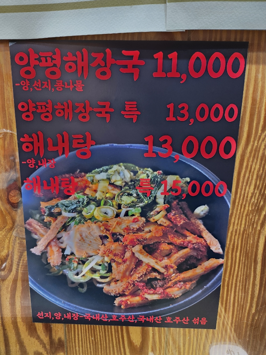 은성옥흑염소전문점 양평해장국 이미지
