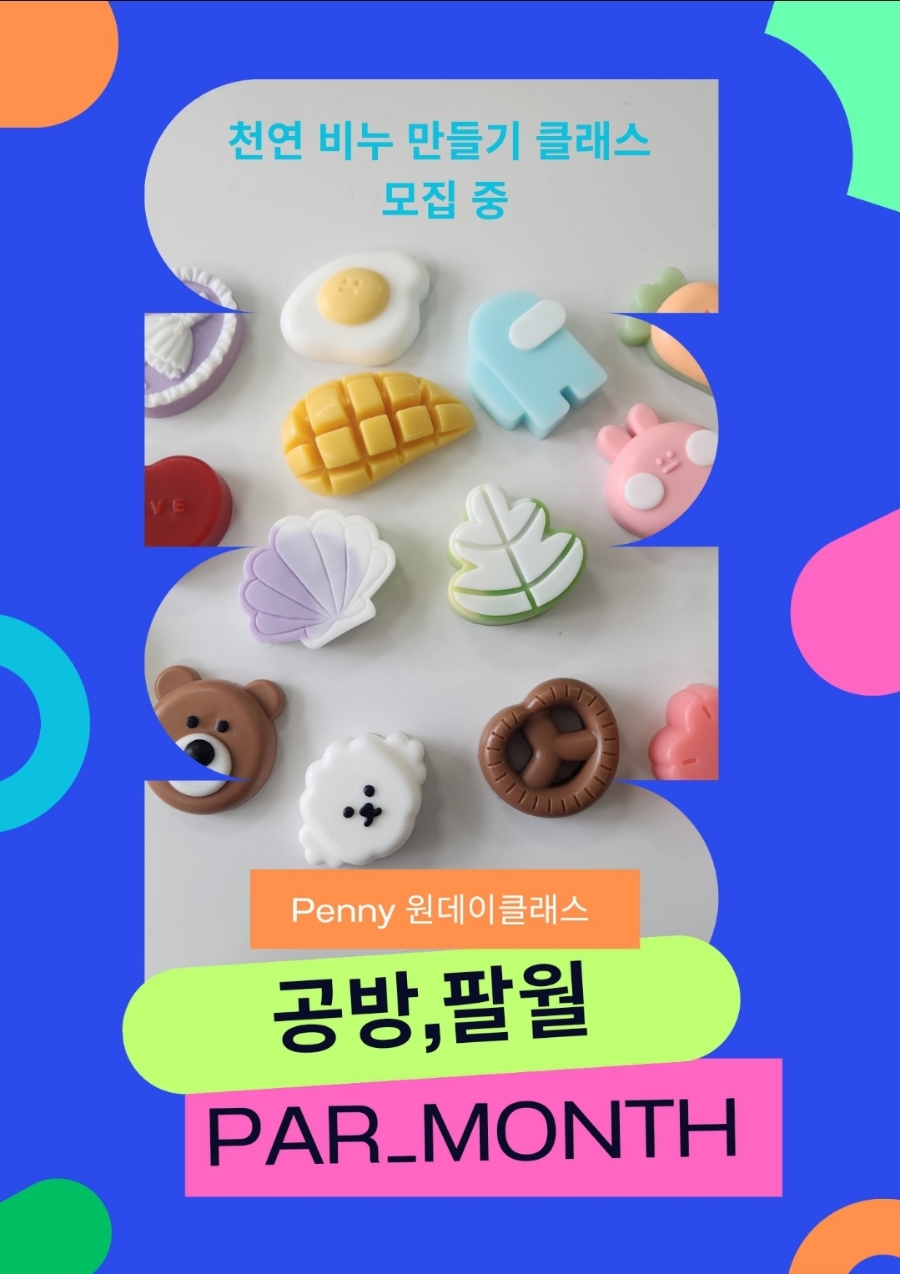 공방;팔월 이미지