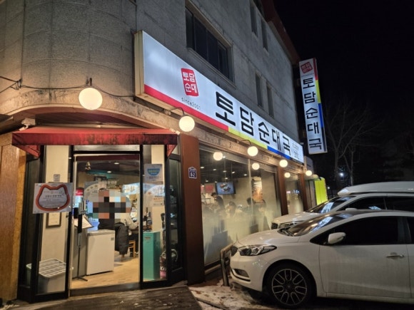 토담골순대국 이미지