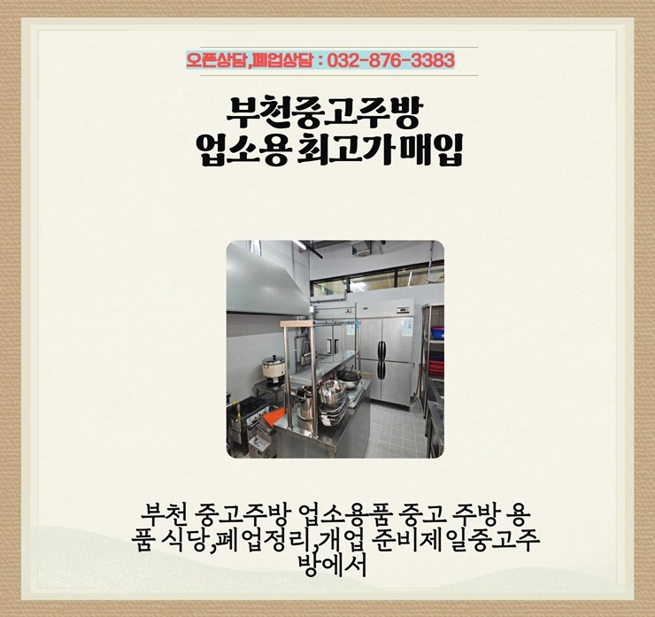 제일중고주방 이미지