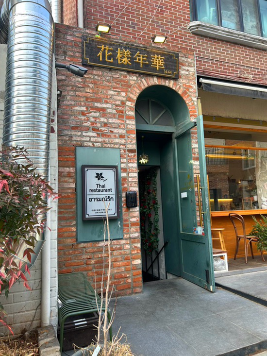 화양연화본점 이미지