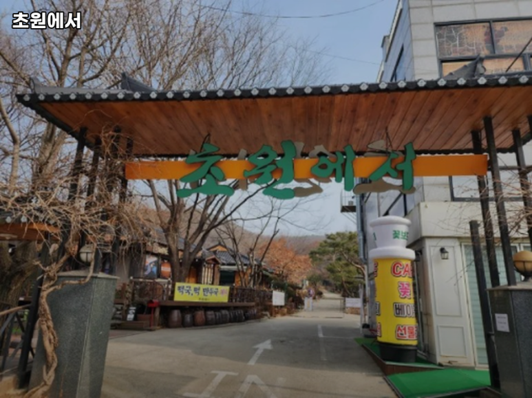 초원고기집 이미지