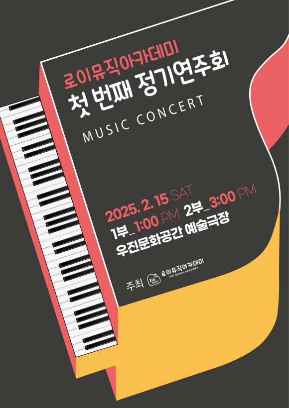 로이음악학원 이미지