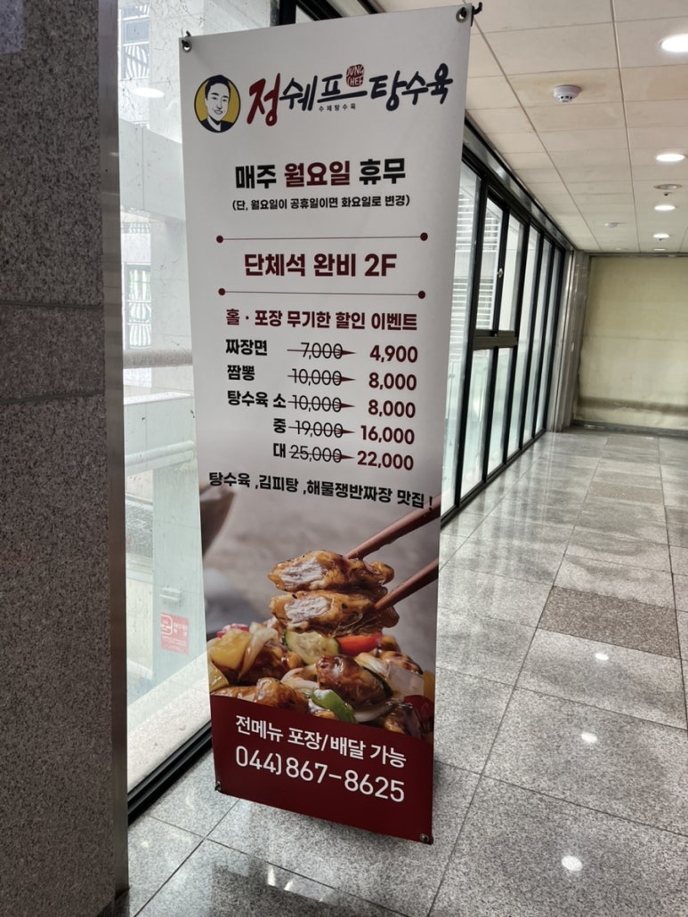 정쉐프탕수육 이미지