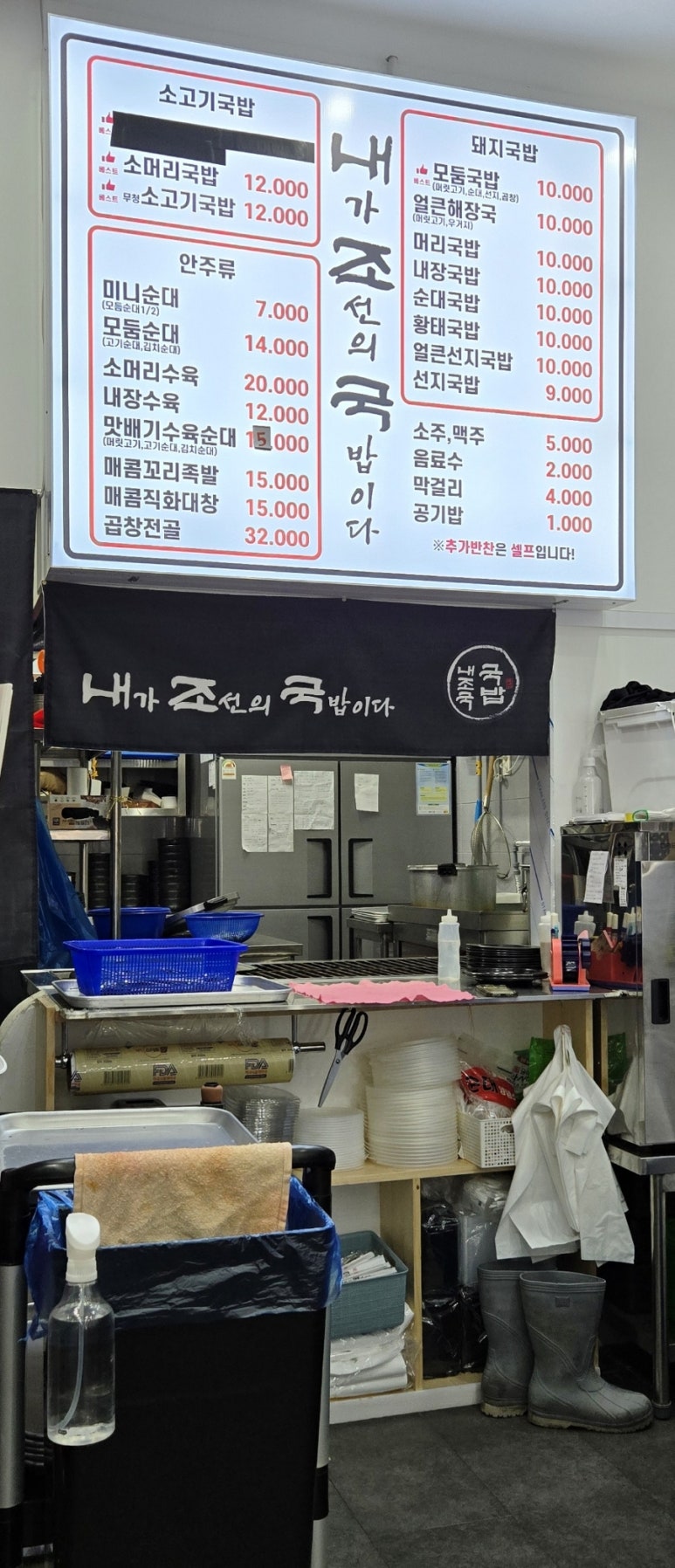 내조국국밥 인천직영점 이미지