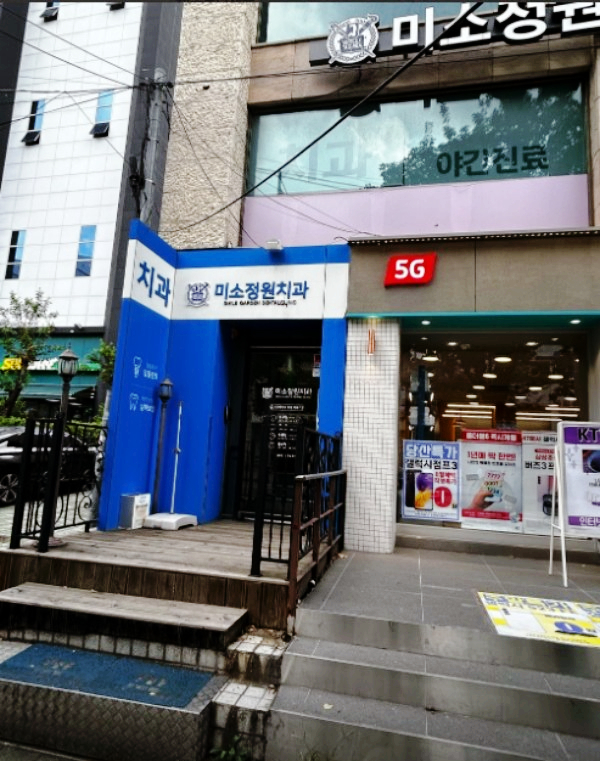 미소정원치과의원 이미지