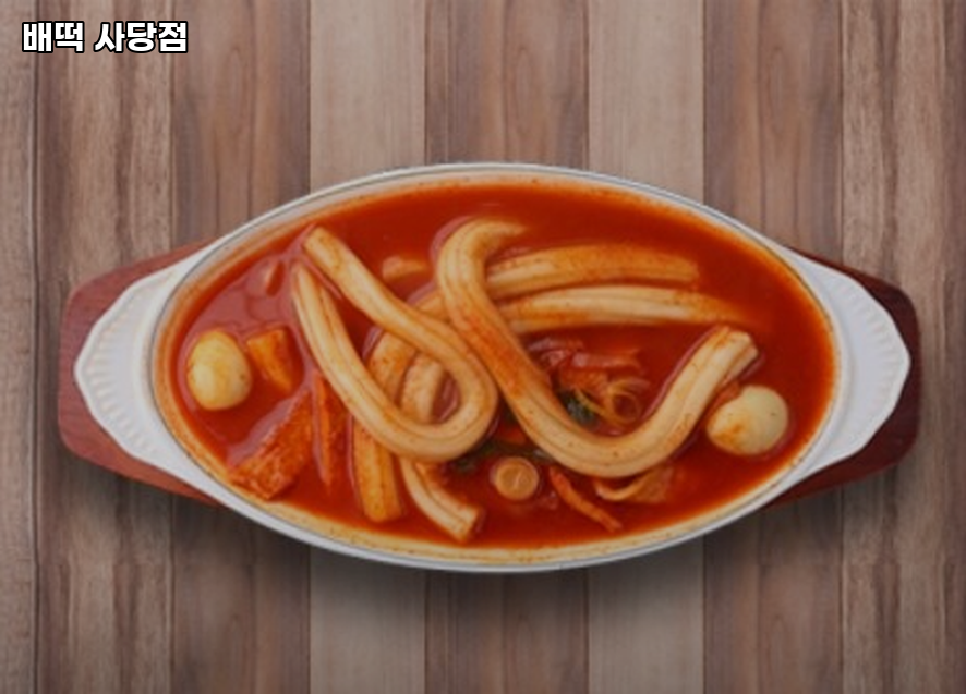 배떡 사당점 사진 6