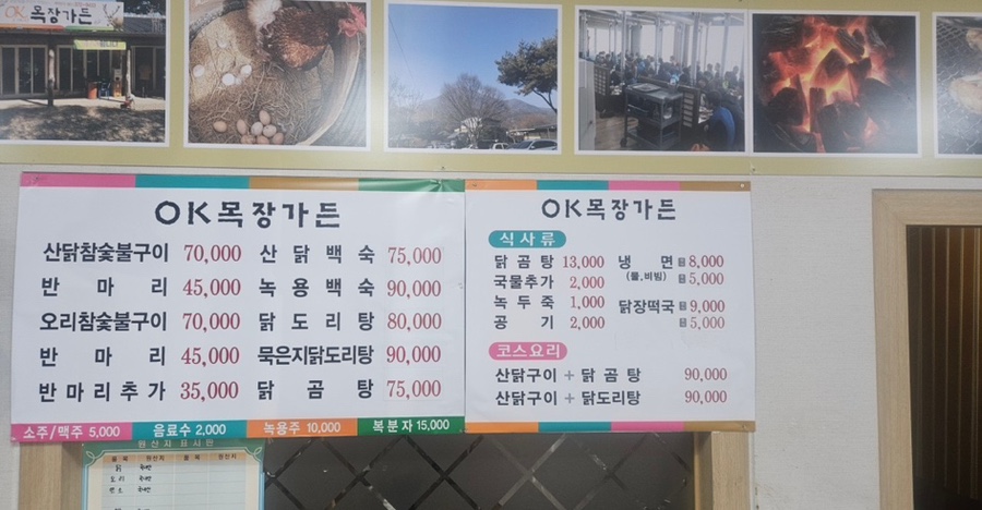 오케이목장가든 이미지