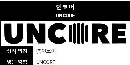 언코어 이미지