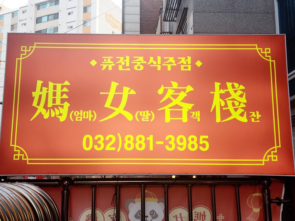 마녀객잔 이미지