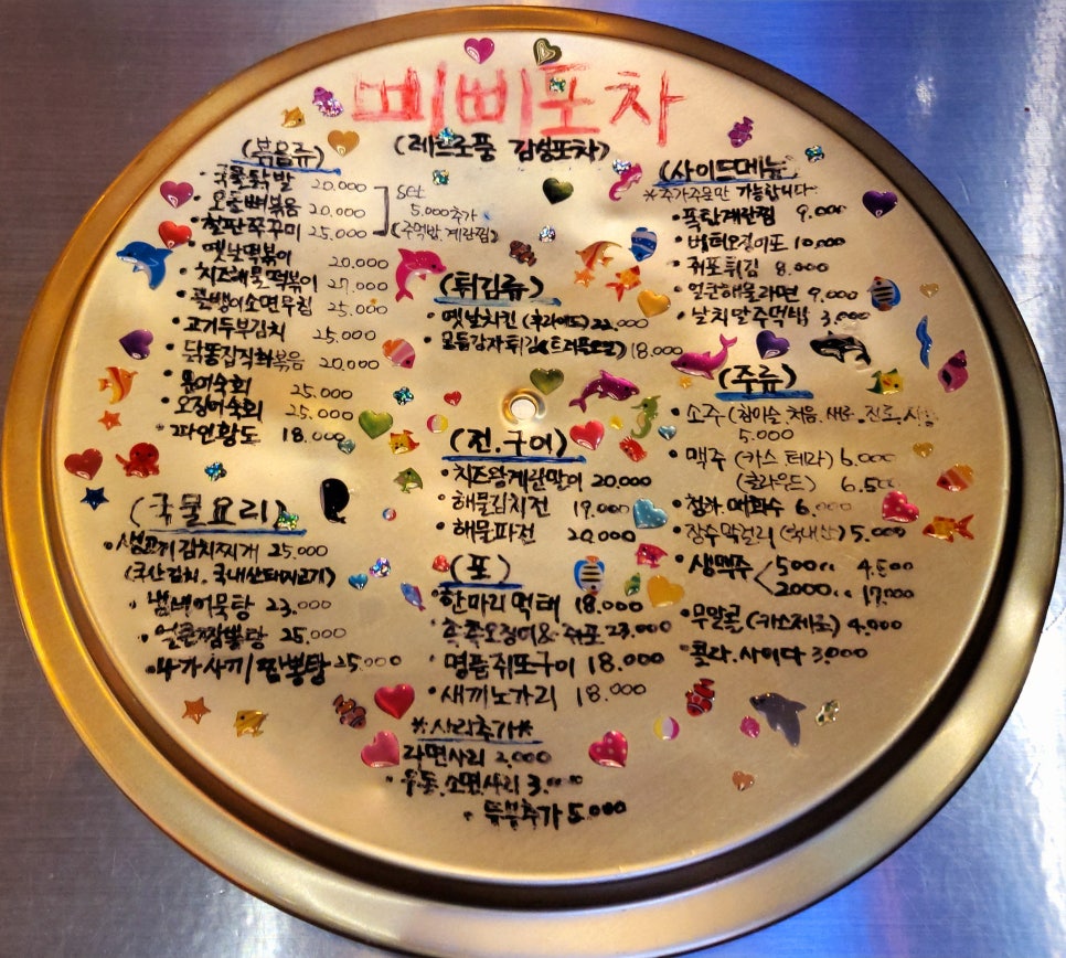 삐삐포차 이미지