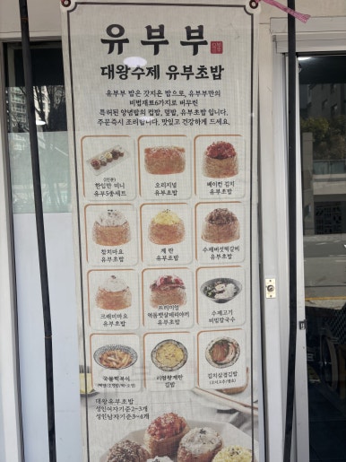 유부부 명지점 이미지