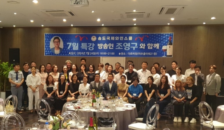 송도국제와인스쿨 이미지