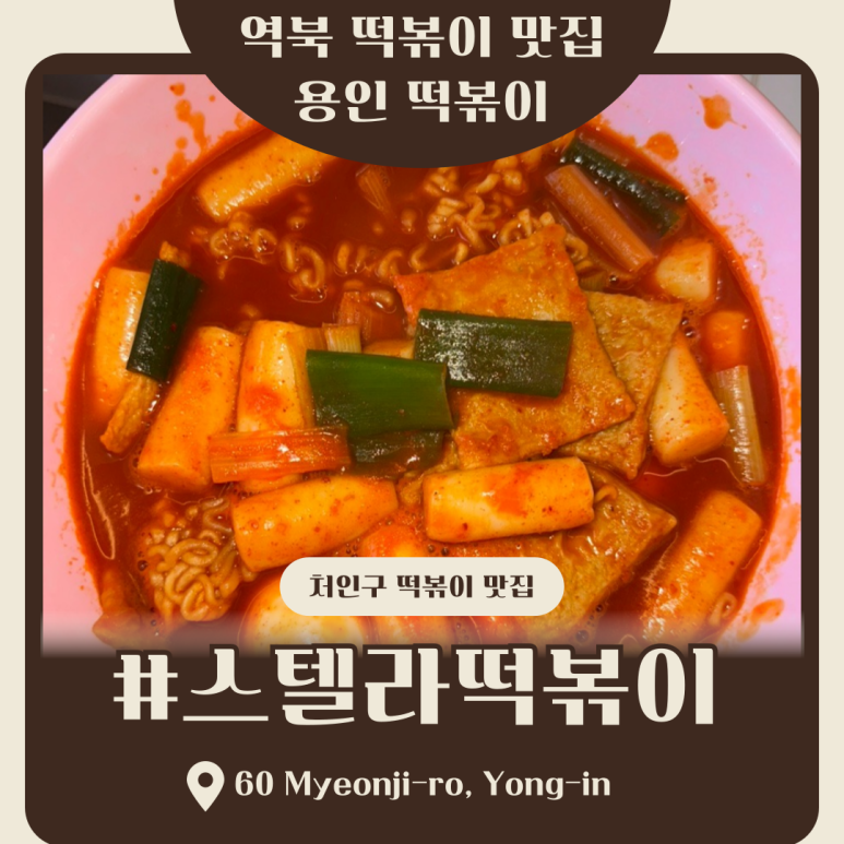 스텔라떡볶이경기 이미지