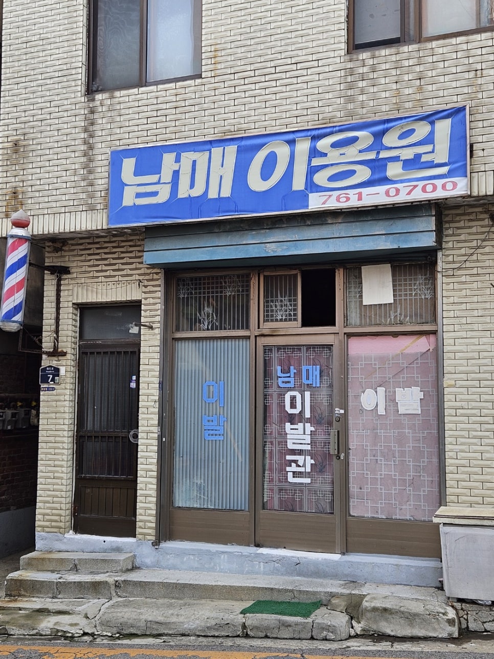 동구이용원 이미지