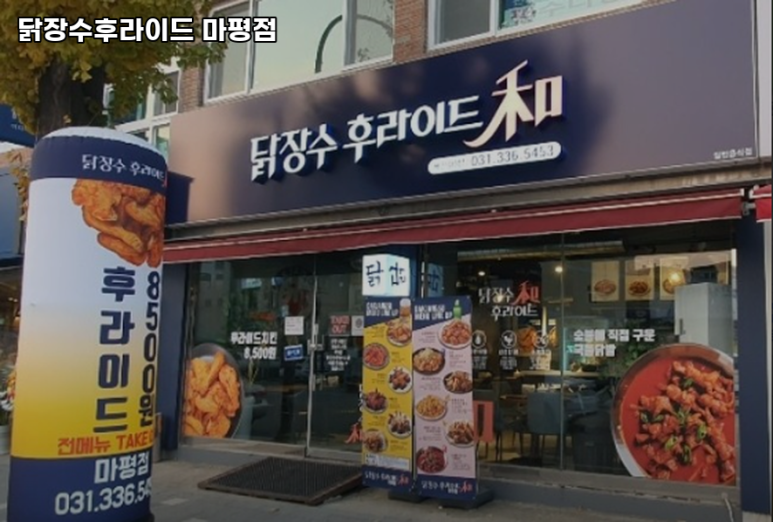 닭장수후라이드마평점 이미지