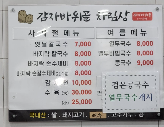 감자바위골칼국수 이미지