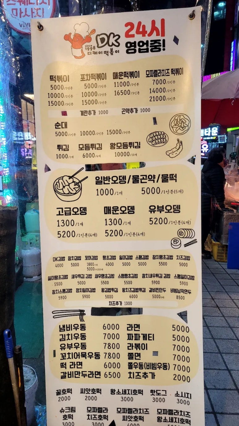 분식그리고야식 이미지