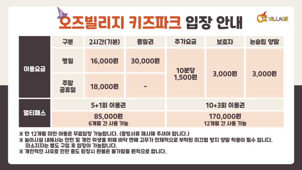 오즈빌리지 오송 이미지