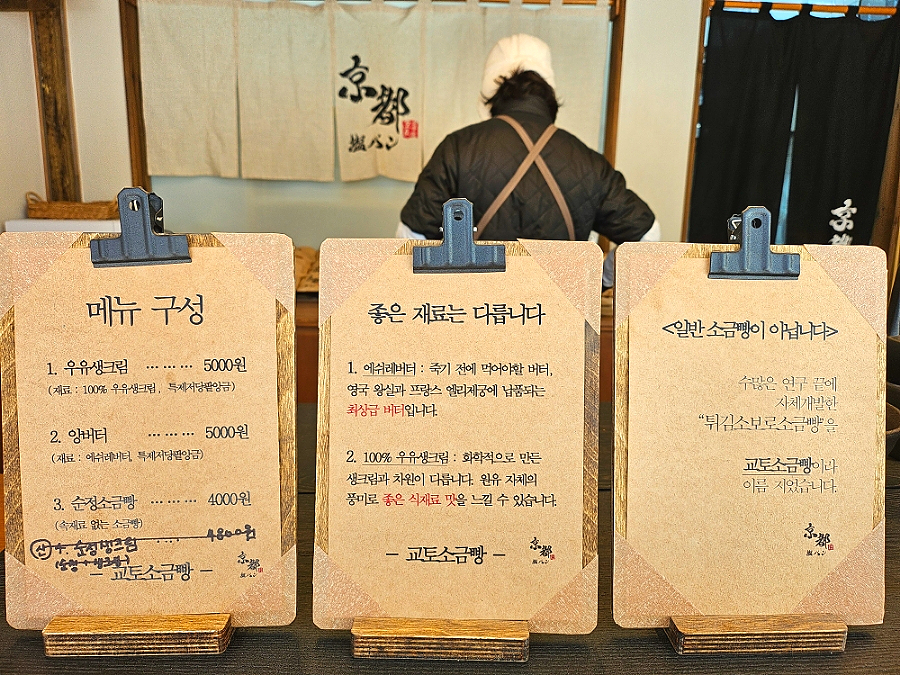 교토소금빵 이미지