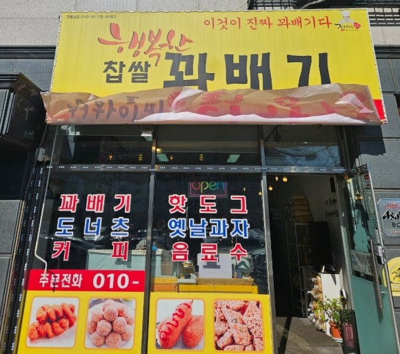 행복한찹쌀꽈배기광주 이미지