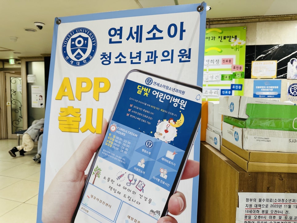 연세소아청소년과의원 이미지