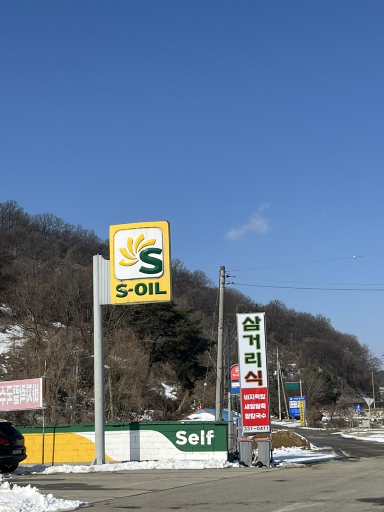 예당주유소 이미지