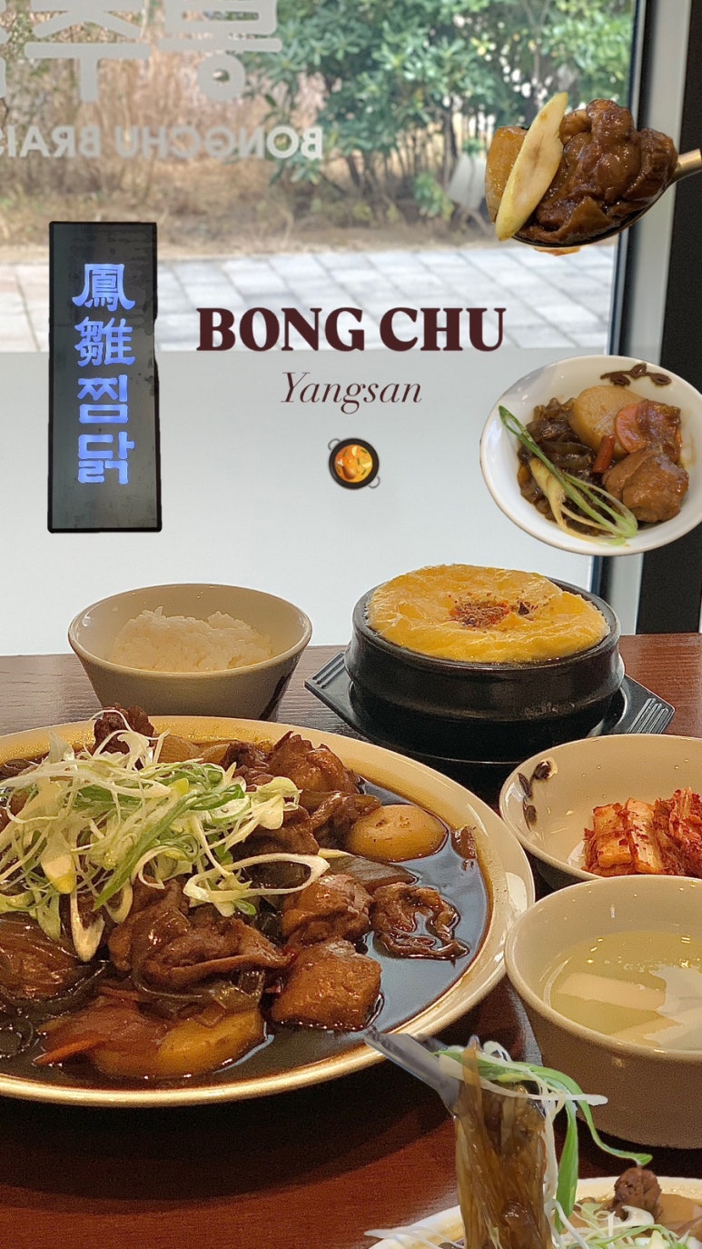 범어찜닭 이미지