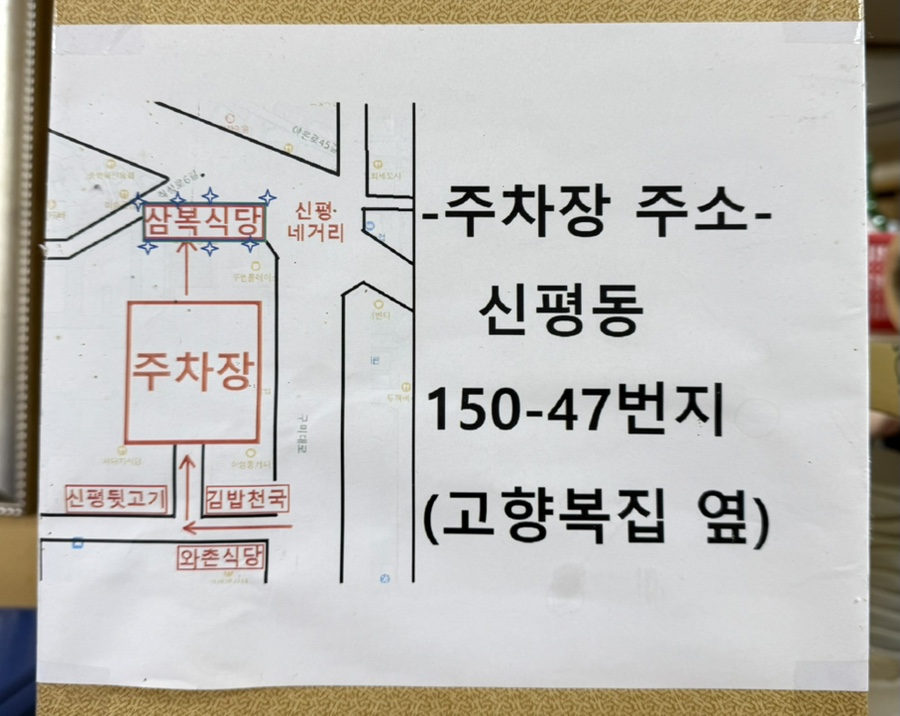 삼복식당 이미지