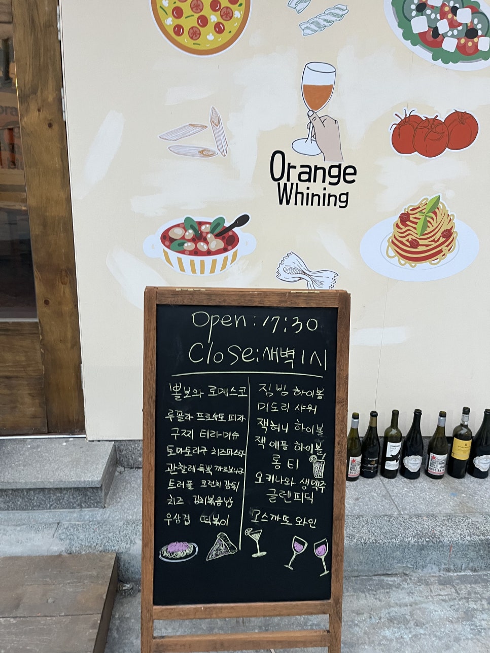 오렌지와이닝 이미지